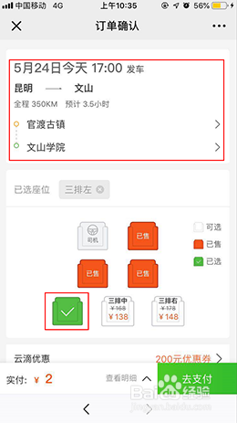 云滴出行跨城拼车的使用方法--云南出行须知