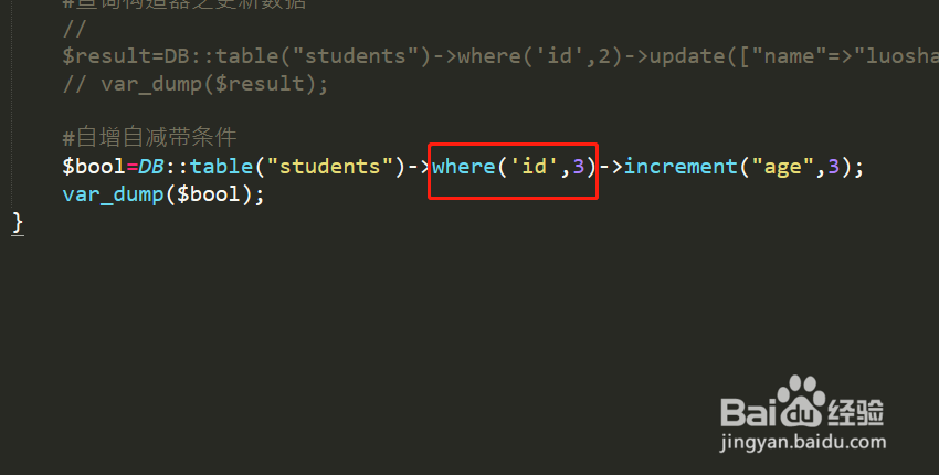 在laravel中如何让字段自增自减？