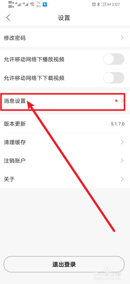 《海文考研》App怎么开启系统发货通知