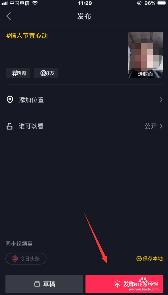 抖音再靠近一点点怎么拍再靠近一点点特效拍摄