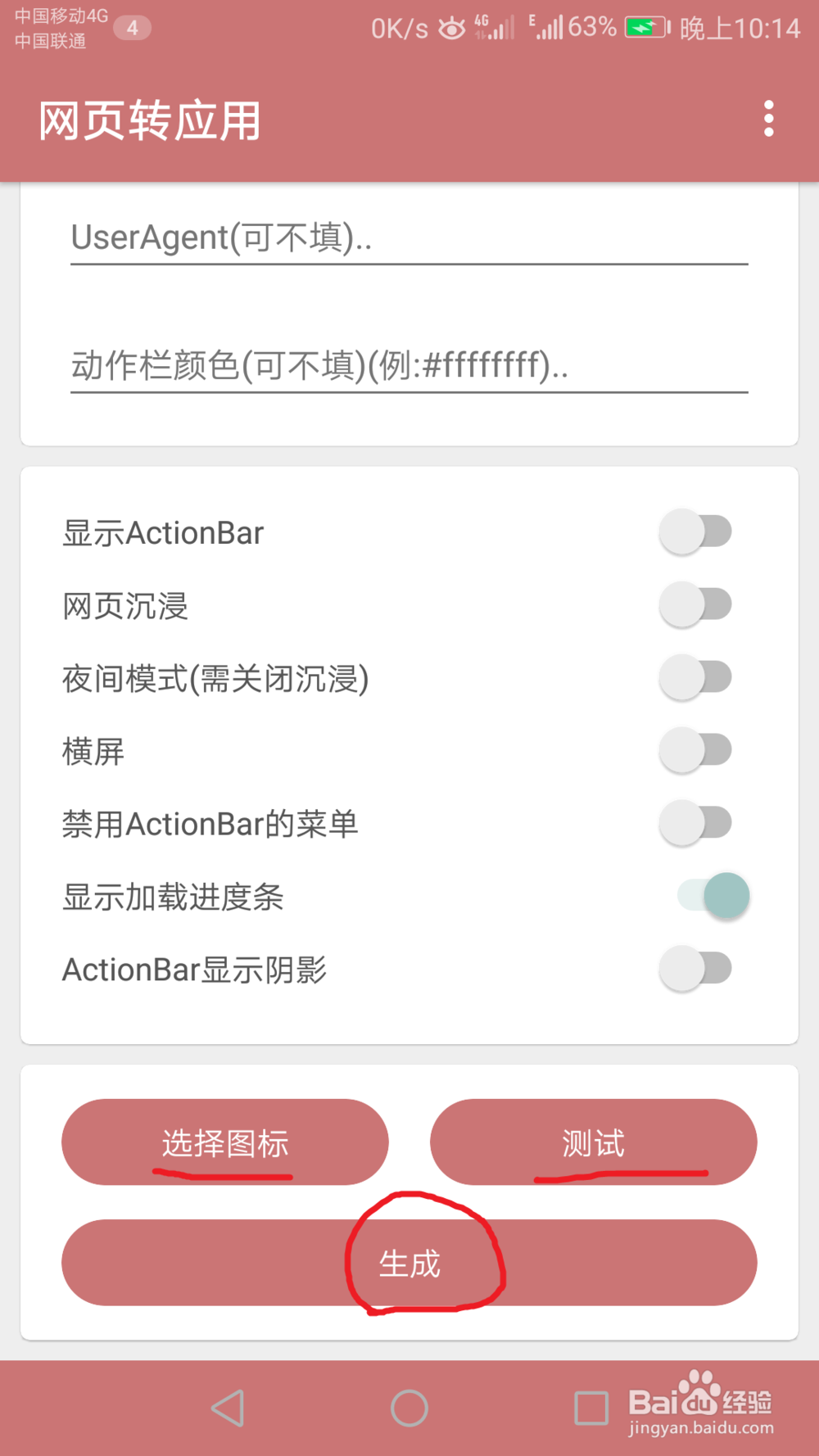 如何使用一个木函将一个网站转换为一个手机APP