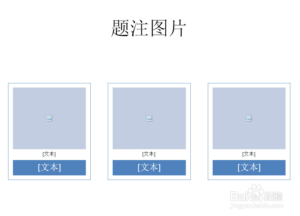 PPT如何创建题注图片SMARTART图形