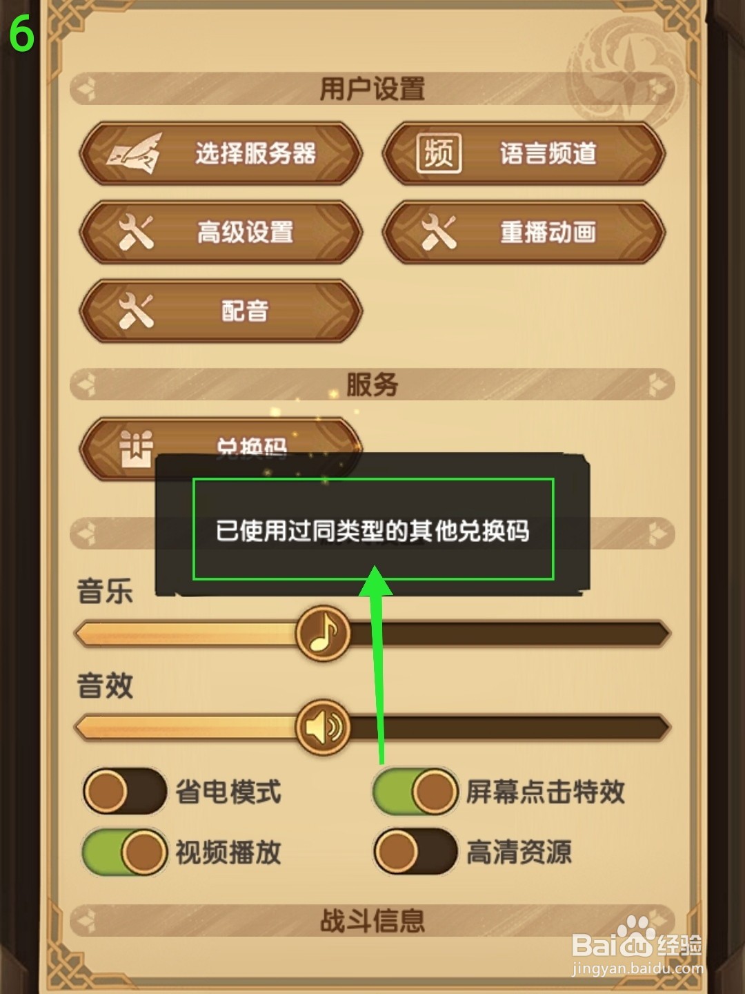 剑与远征怎么使用兑换码