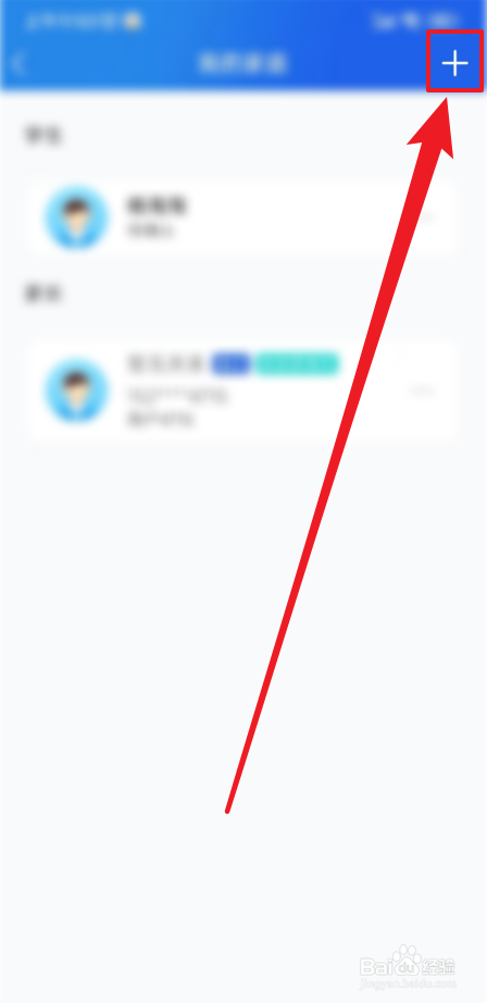 智慧中小学怎么绑定第二个学生