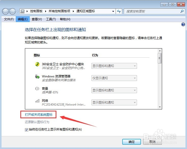 电脑Win7通知区域时间显示不见了怎么办