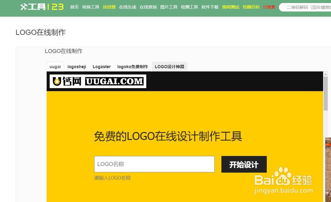 win10系统如何快速设计logo