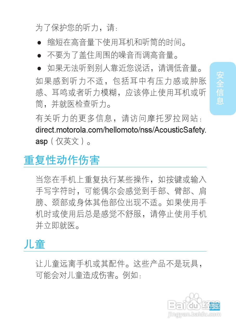 摩托罗拉XT681手机使用说明书:[7]