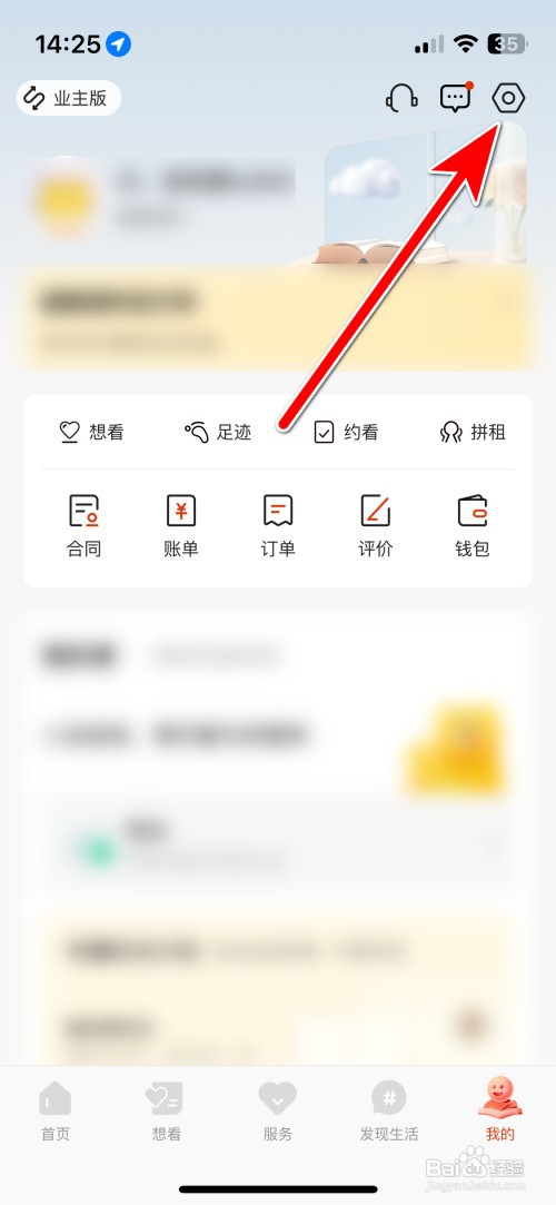 自如如何查看用户服务协议
