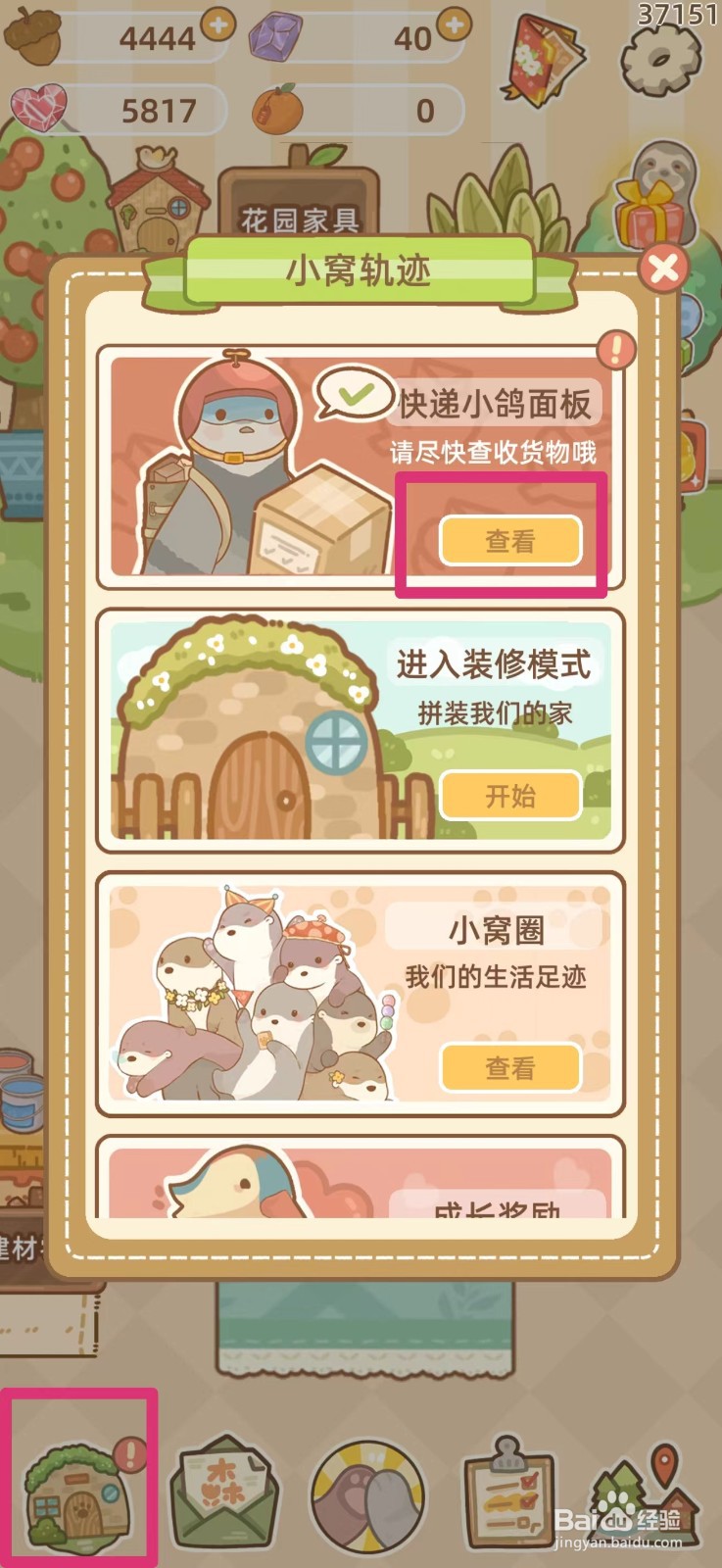 鼹鼠同行之森林之家如何获得果岛香柜