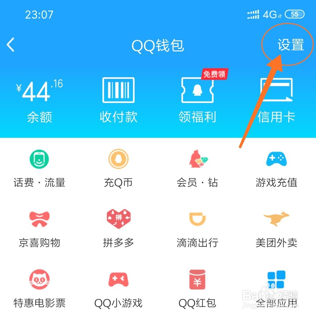 QQ钱包怎么查看交易记录