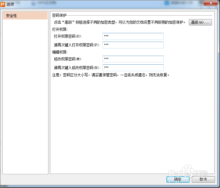 怎样避免ppt文档被修改