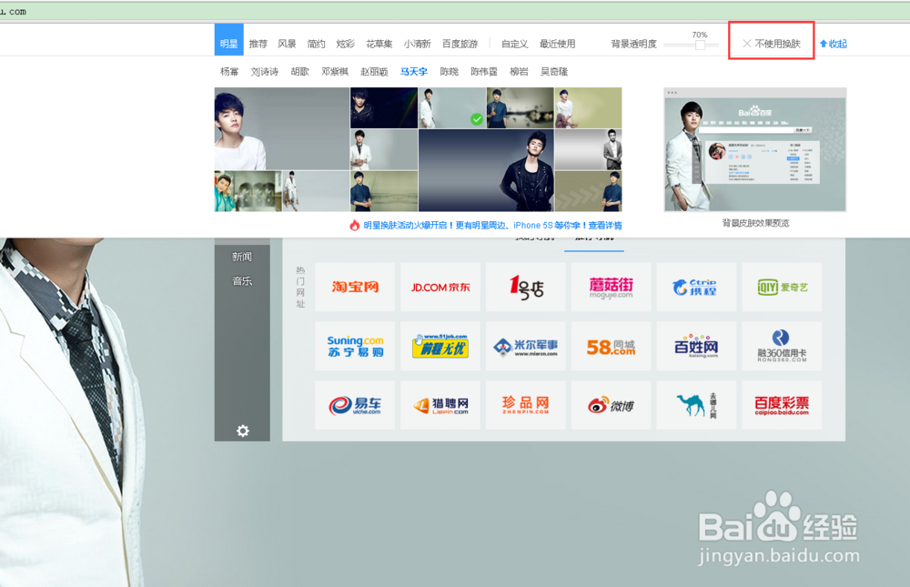 如何更换（取消）浏览器主页背景