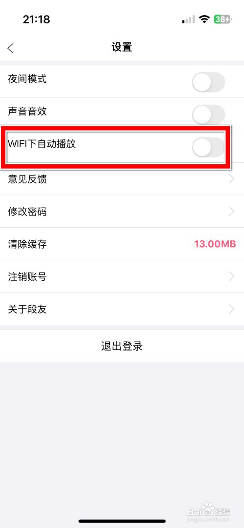 段友如何允许WIFI下自动播放