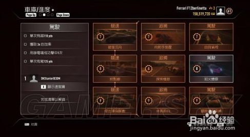 《极品飞车18：宿敌》车手模式图文攻略：[3]