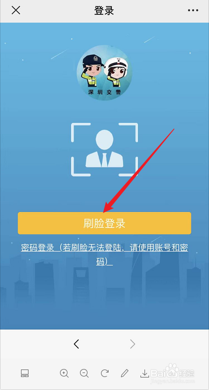 深圳交警公众号处理违章