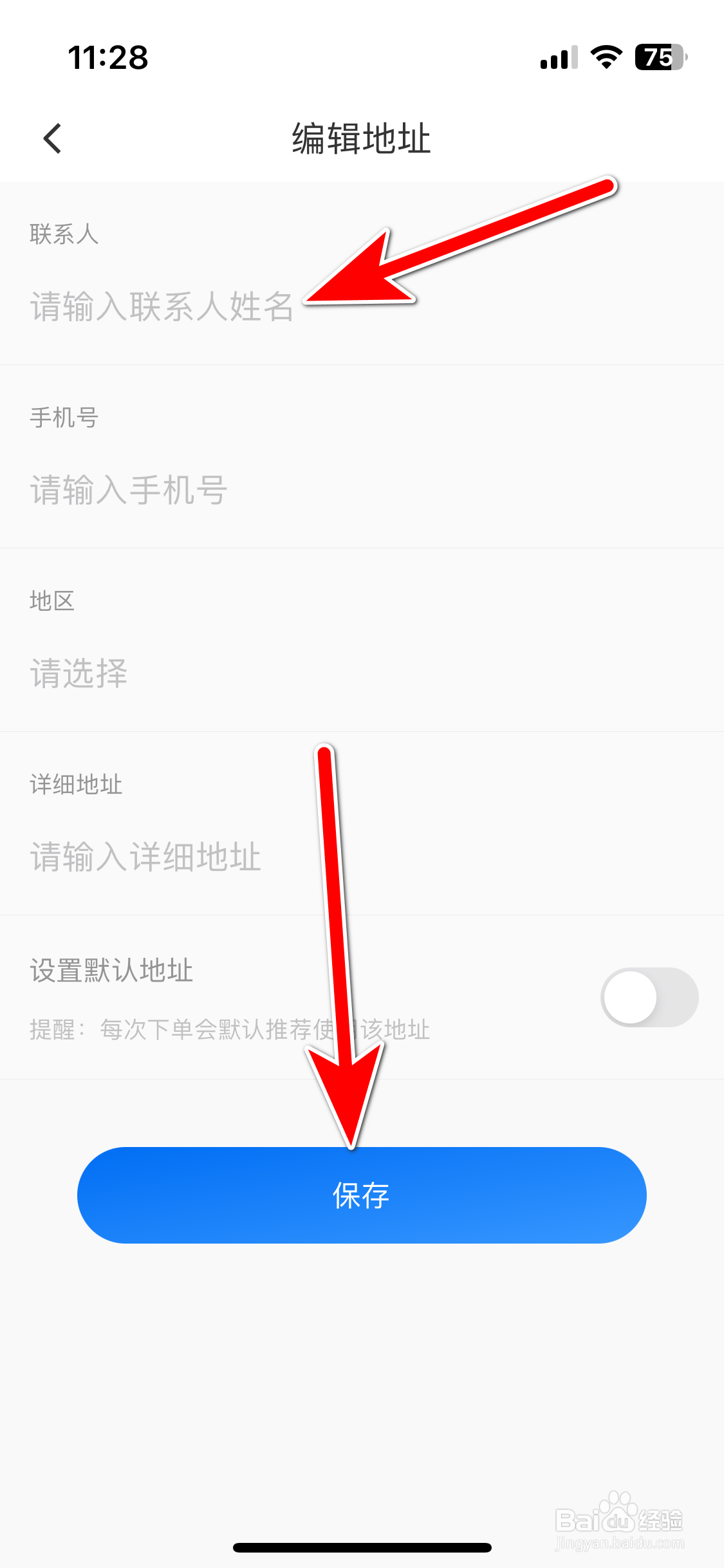 趣出差如何新增我的地址信息