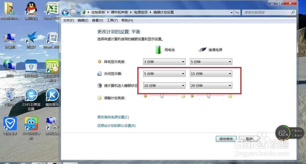 windows7系统如何设置电脑不黑屏