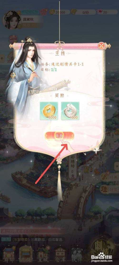 如何在锦绣商铺中领取主线剧情奖励？