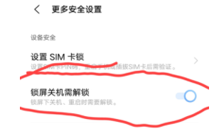vivox70怎么设置关机密码？