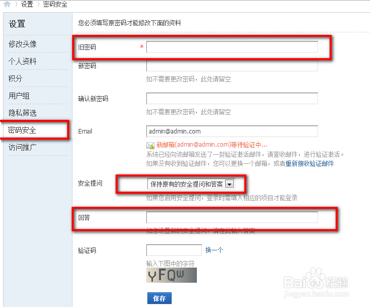 Discuz建站教程：[3]站长账户安全设置