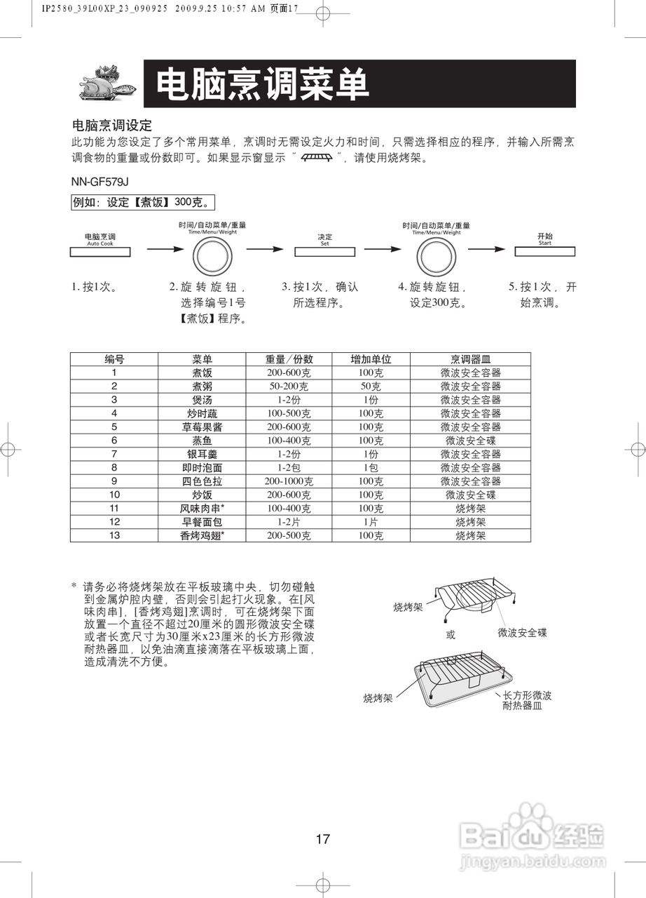 松下NN-GF579J微波炉使用说明书:[2]