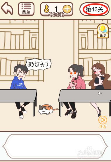 情侣求生欲第四十三关过关攻略