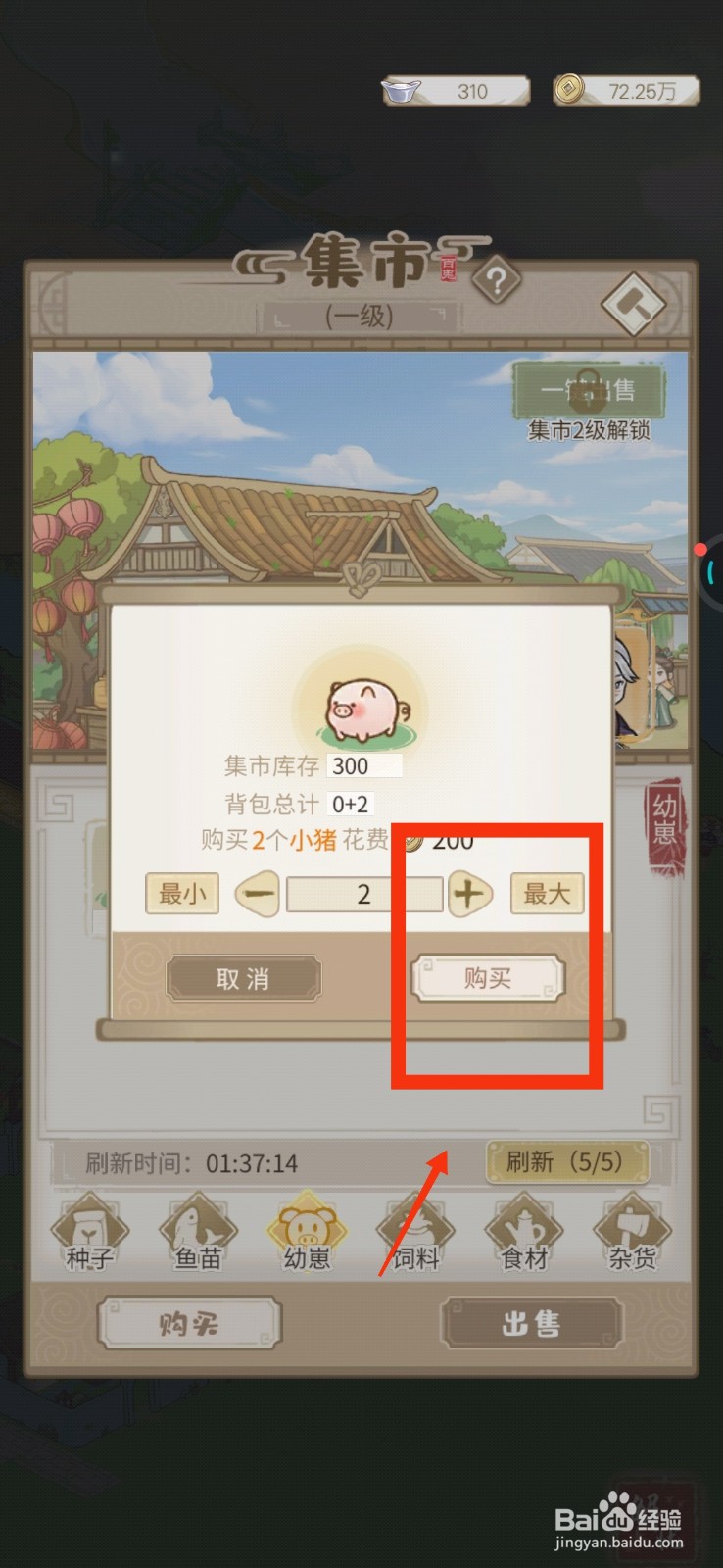 解忧小村落如何获得小猪