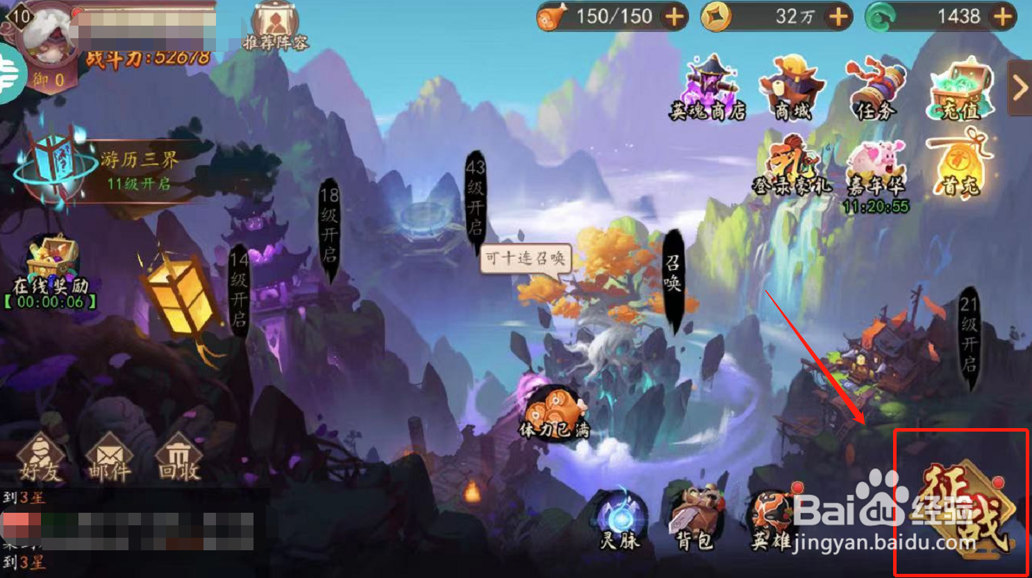 妖罗英雄传游戏如何进行征战