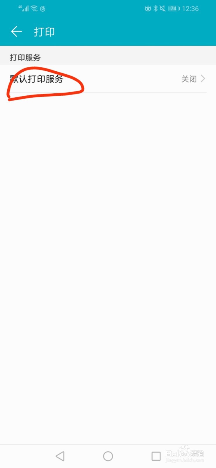 华为手机怎样连接打印机