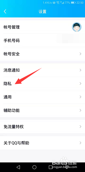 手机qq怎么关闭通过系统通讯录发起qq聊天