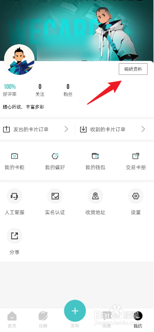 微卡家如何修改个人昵称
