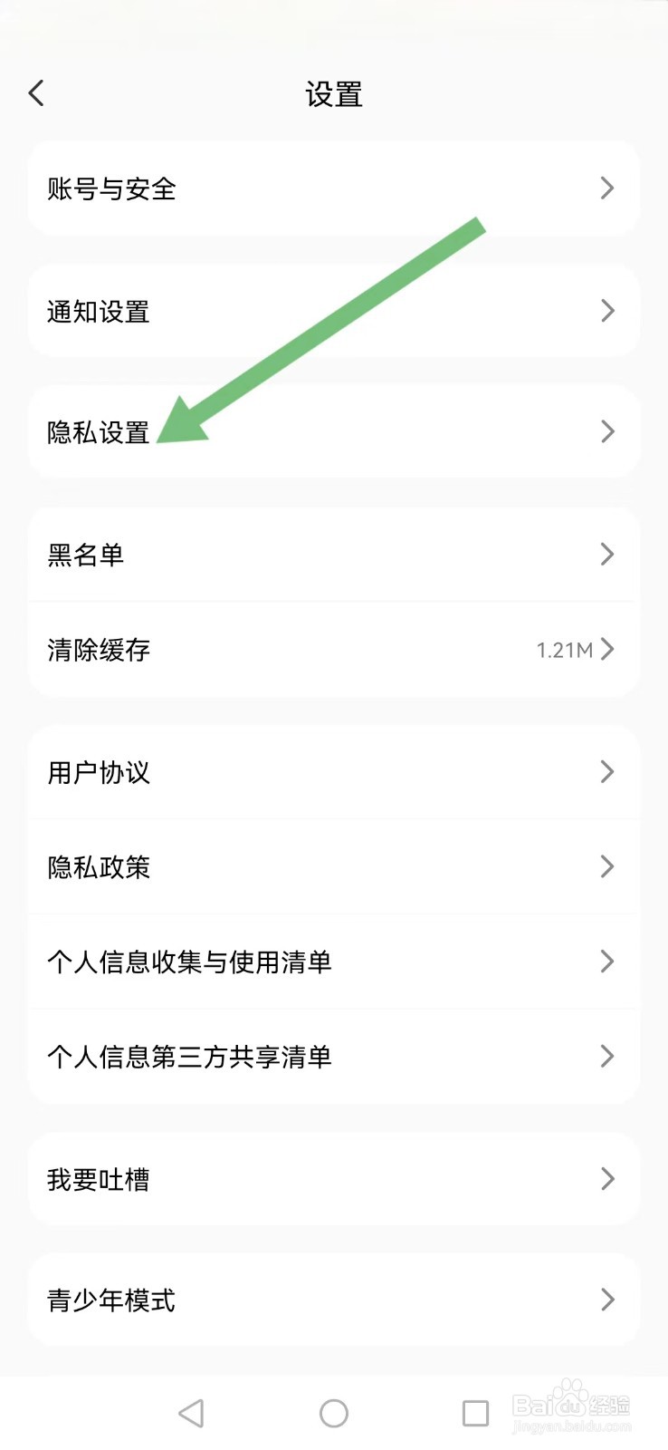 聊天漂流瓶怎么不让陌生人看到我的头像及昵称