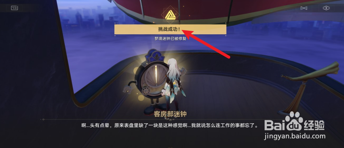 崩坏星穹铁道晖长石号梦境迷钟攻略