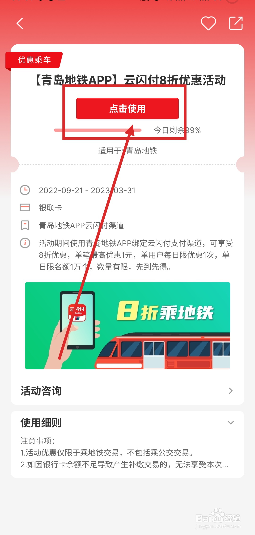 怎么在云闪付领取青岛地铁折扣券