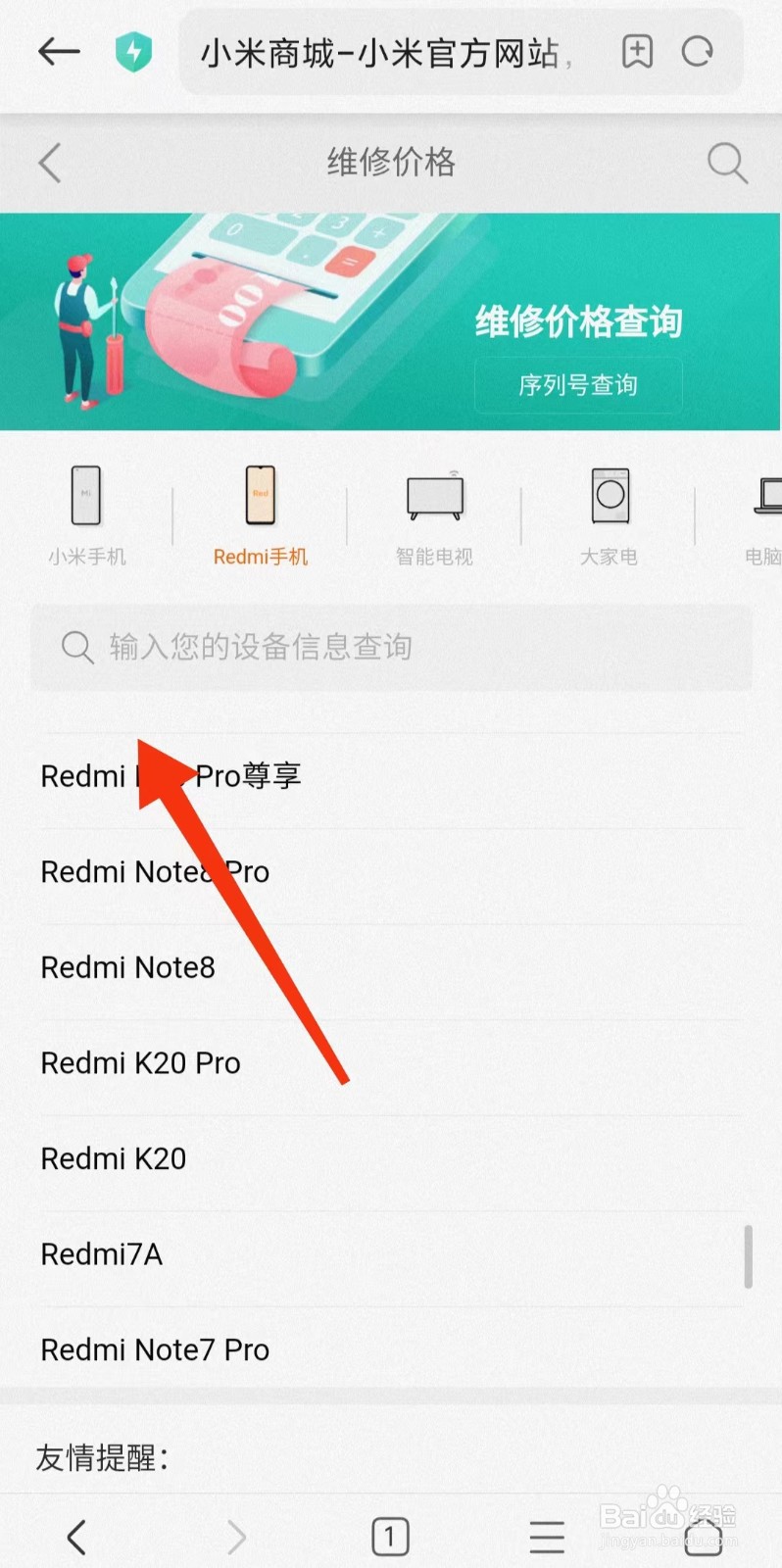 小米手机如何查询官方维修价格?