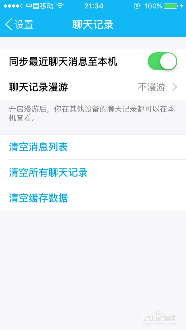 iPhone手机垃圾清理方法