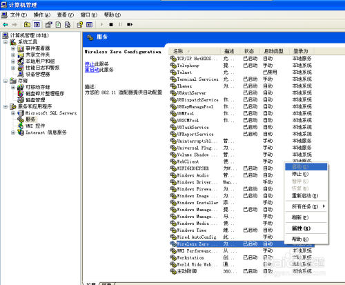 共享wifi连接检测不到无线网卡怎么办