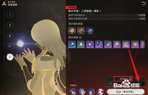 崩坏星穹铁道差分宇宙阈值协议怎么操作