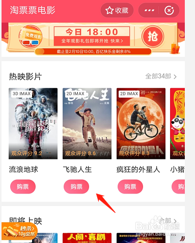 如何使用支付宝买电影票