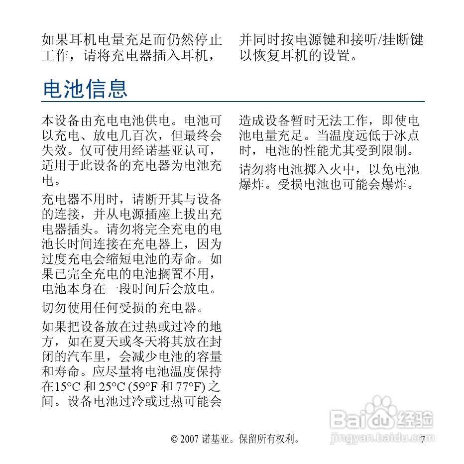 Nokia蓝牙耳机BH-304说明书:[2]