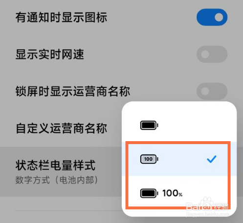红米9a怎么显示电量数字