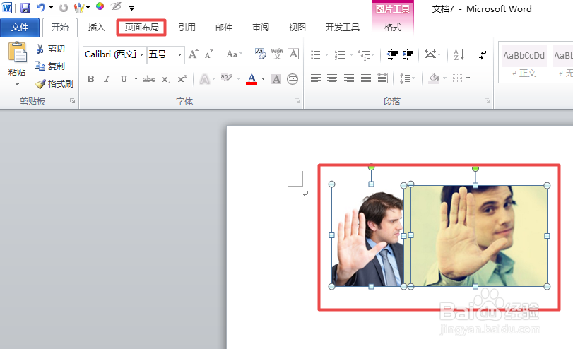 如何利用word合并两张图片