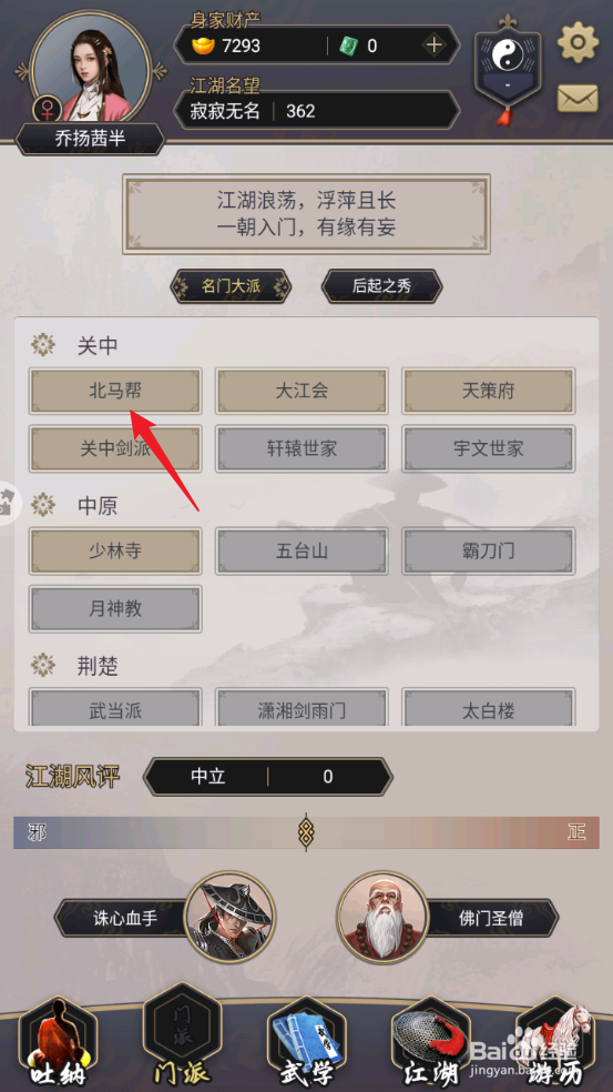 这就是江湖怎么拜师北马帮