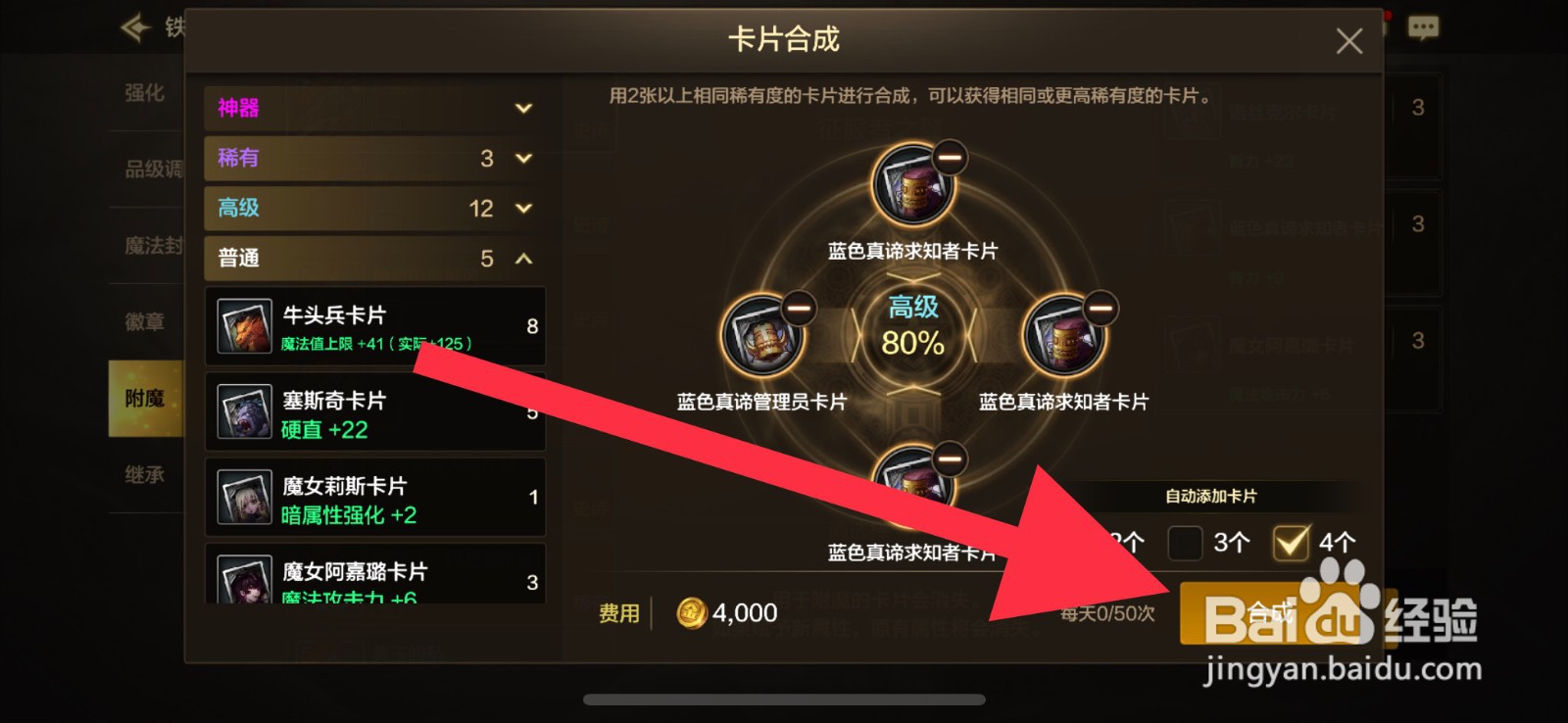 DNF手游卡片合成攻略办法