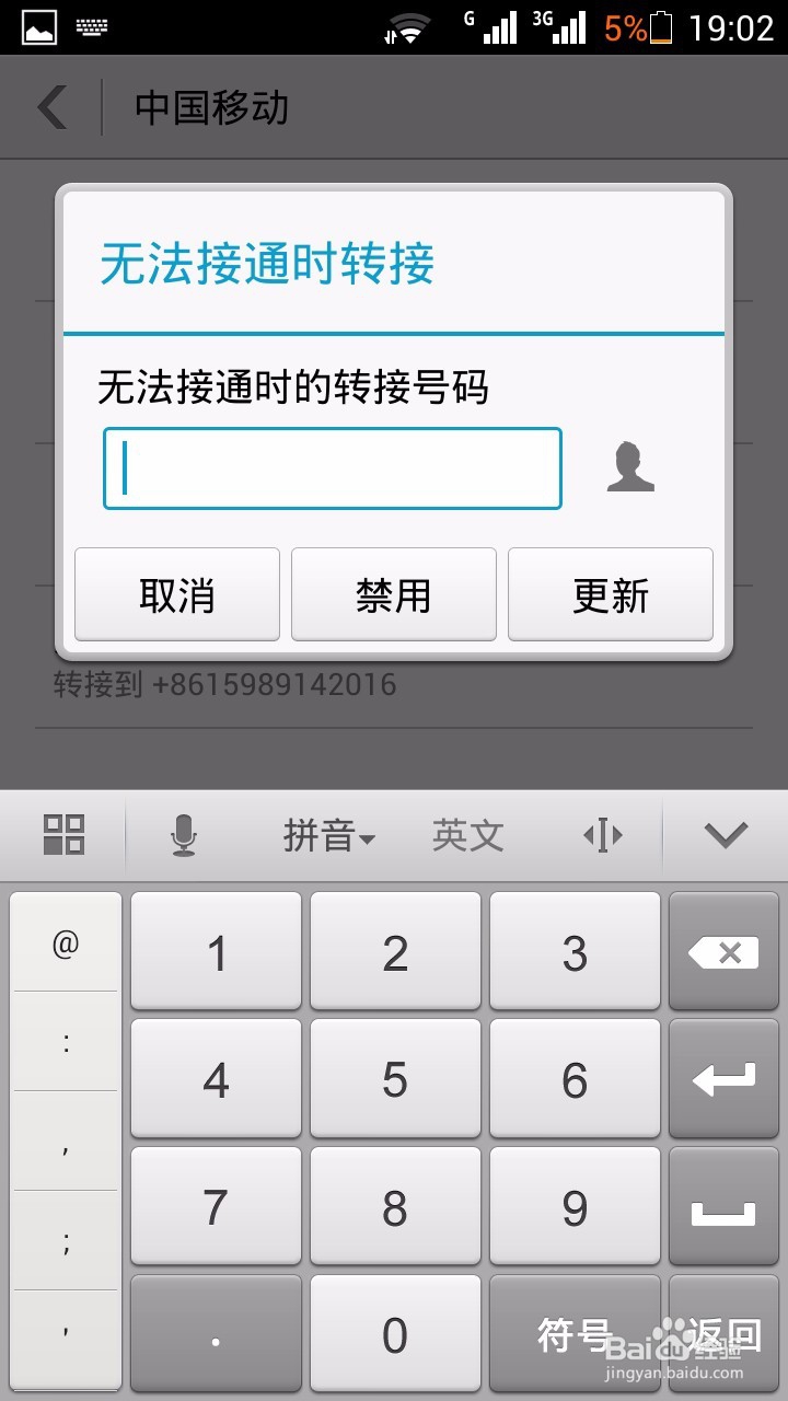 如何设置手机的来电转接功能