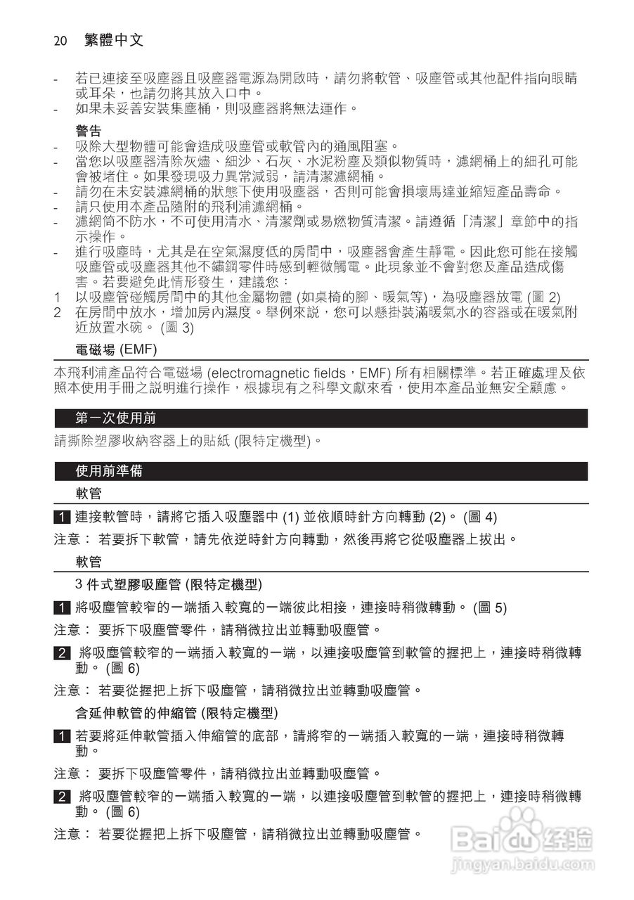 飞利浦FC8270无尘袋吸尘器使用说明书:[2]