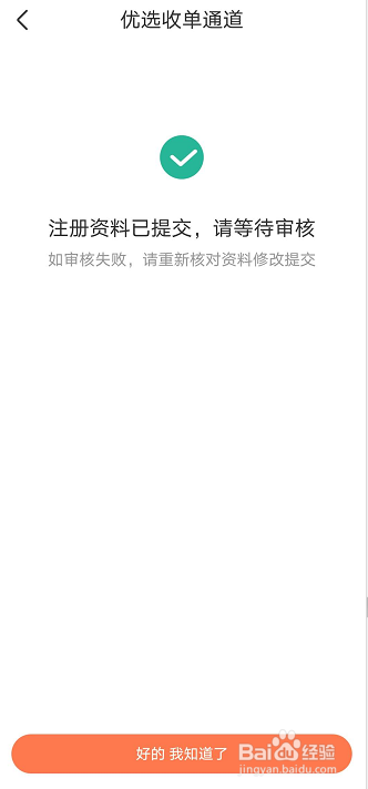 点付达商户优选通道进件流程