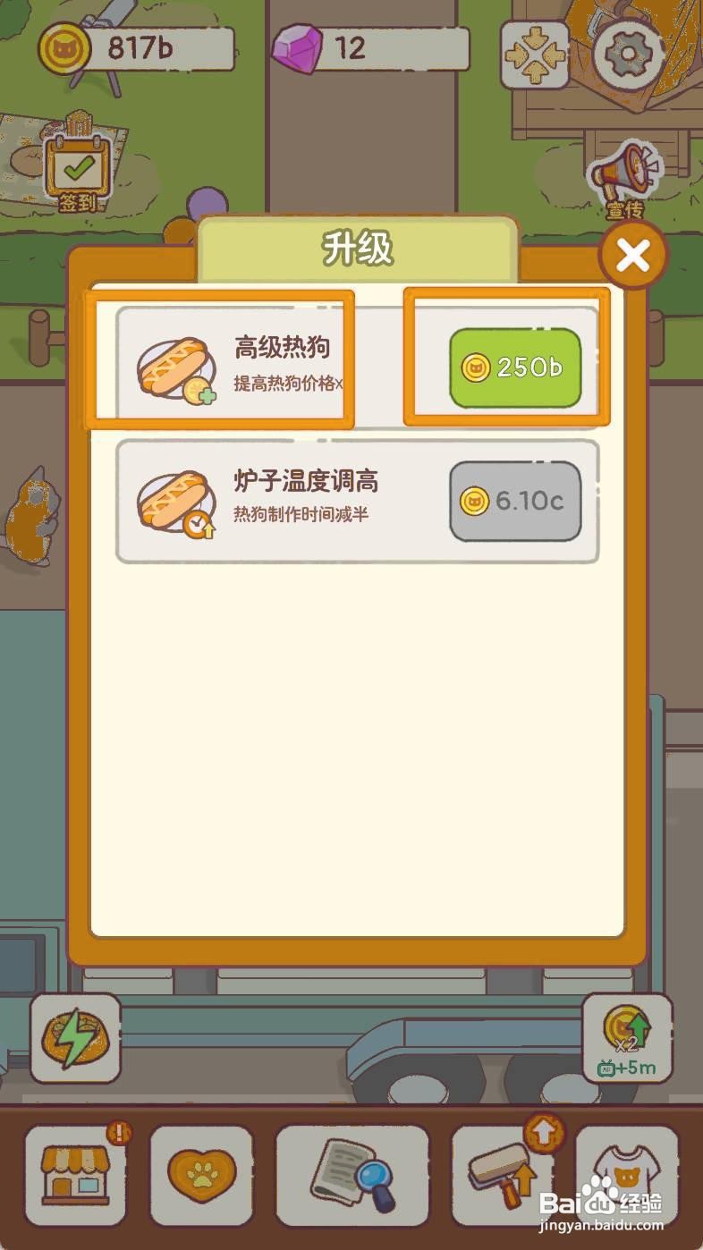 猫咪零食吧如何升级高级热狗