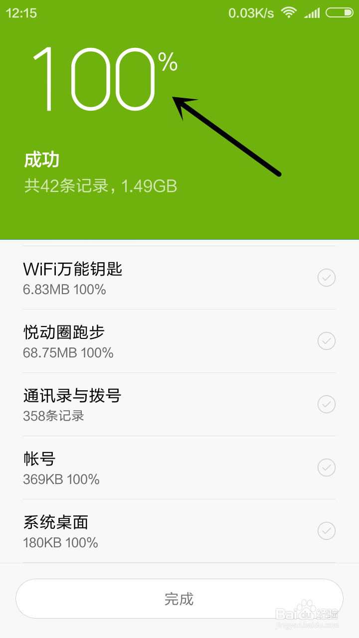 怎么给小米手机重置
