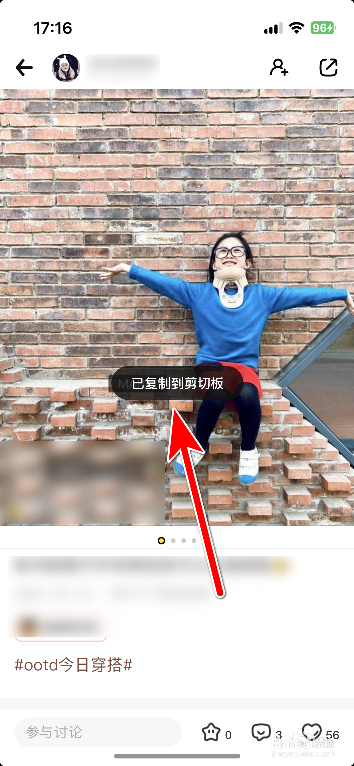 棒棒糖如何复制动态的链接